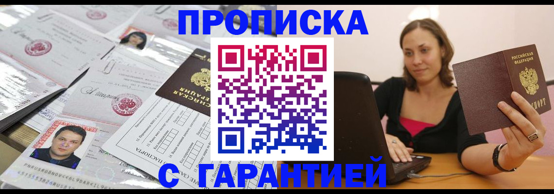прописка для военкомата в Рузаевке