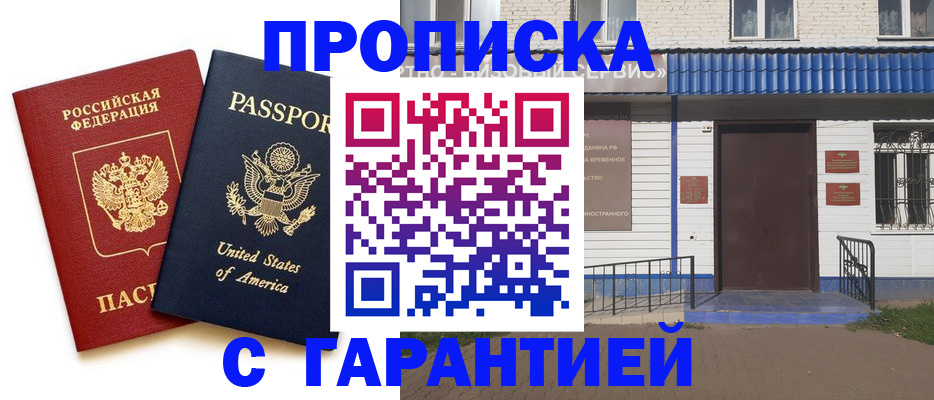 временная регистрация надежно в Рузаевке