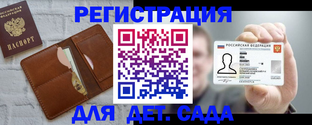 прописка для школы в Рузаевке