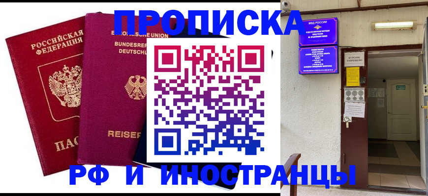 прописка для школы в Рузаевке