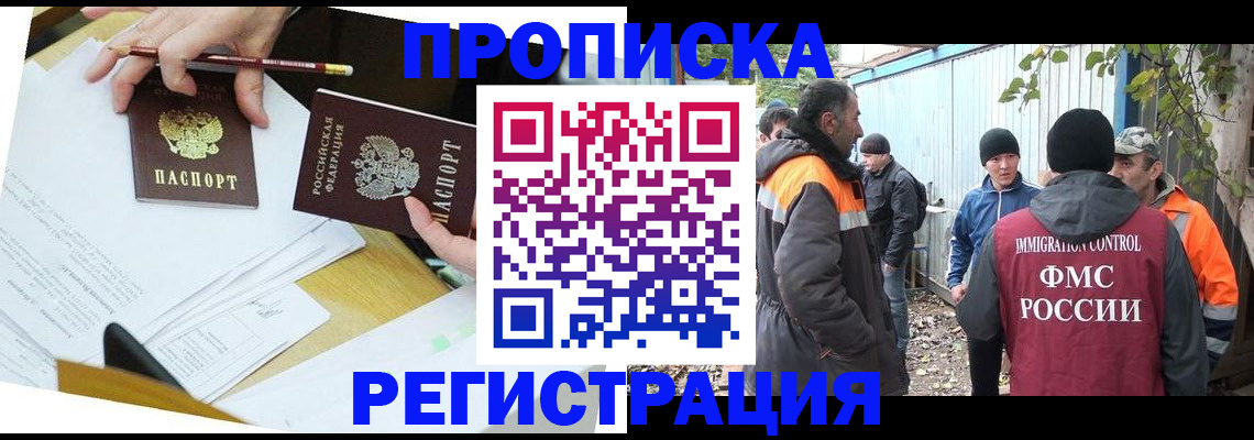 купить прописку в Рузаевке